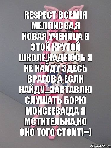 RESPECT ВСЕМ!Я МЕЛЛИССА,Я НОВАЯ УЧЕНИЦА В ЭТОЙ КРУТОЙ ШКОЛЕ,НАДЕЮСЬ Я НЕ НАЙДУ ЗДЕСЬ ВРАГОВ,А ЕСЛИ НАЙДУ...ЗАСТАВЛЮ СЛУШАТЬ БОРЮ МОИСЕЕВА!ДА Я МСТИТЕЛЬНА,НО ОНО ТОГО СТОИТ!=), Комикс монстер хай новая ученица