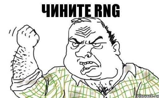 Чините RNG, Комикс Мужик блеать