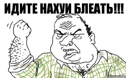 Идите нахуи БЛЕАТЬ!!!, Комикс Мужик блеать