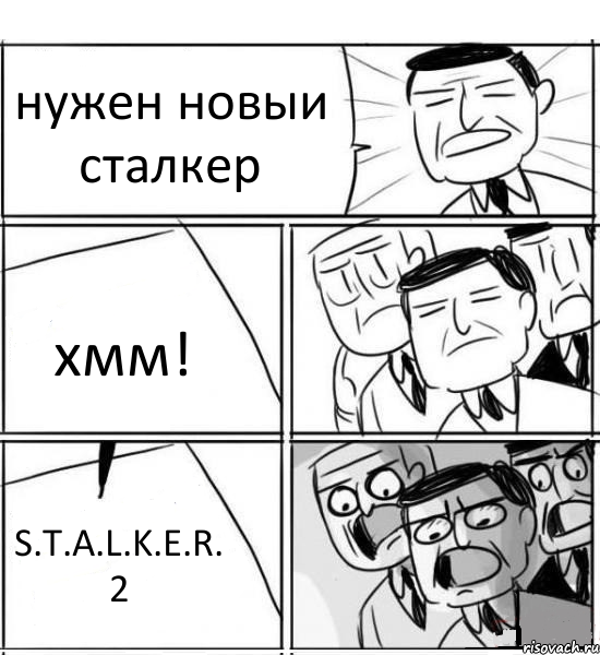 нужен новыи сталкер хмм! S.T.A.L.K.E.R. 2, Комикс нам нужна новая идея