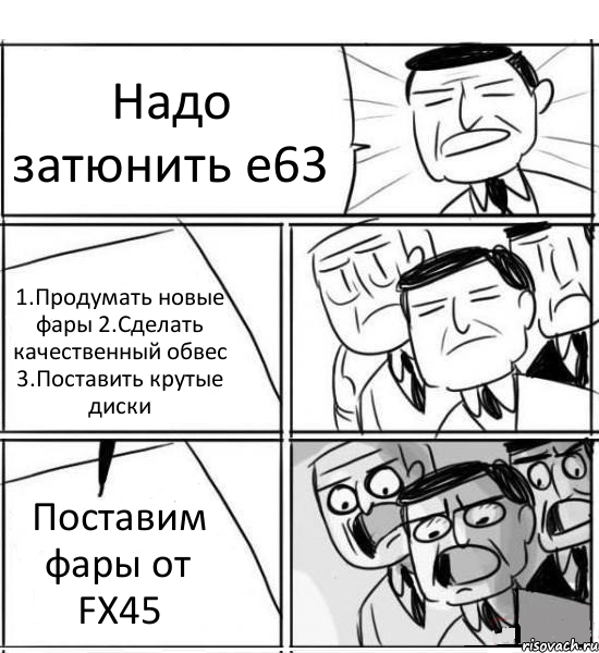 Надо затюнить е63 1.Продумать новые фары 2.Сделать качественный обвес 3.Поставить крутые диски Поставим фары от FX45, Комикс нам нужна новая идея