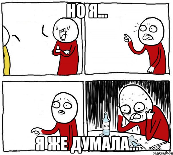 Но я... Я же думала..., Комикс Но я же