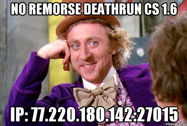 No Remorse Deathrun CS 1.6 IP: 77.220.180.142:27015, Мем Ну давай расскажи (Вилли Вонка)