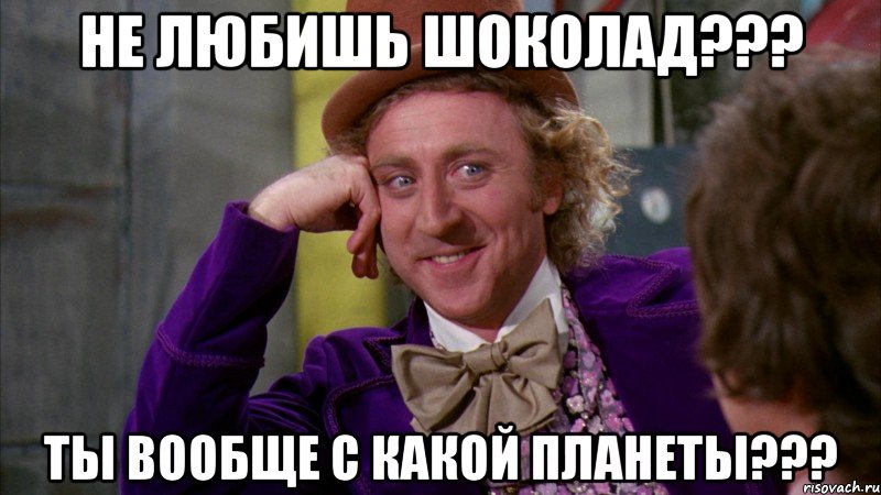 не любишь шоколад??? ты вообще с какой планеты???, Мем Ну давай расскажи (Вилли Вонка)