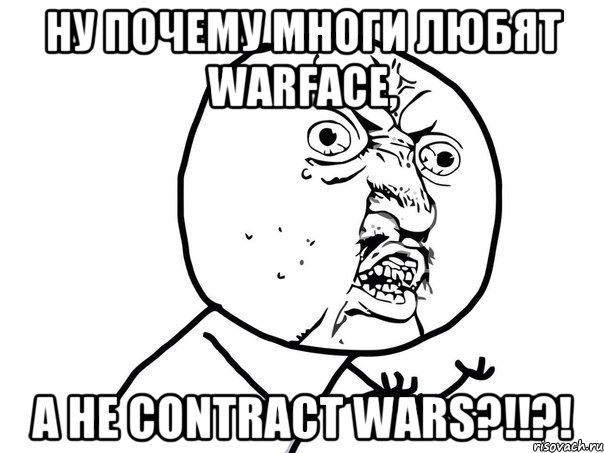 ну почему многи любят WarFace, a не Contract Wars?!!?!, Мем Ну почему (белый фон)