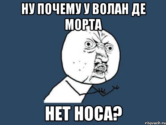 ну почему у волан де морта нет носа?, Мем Ну почему