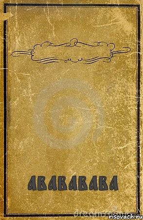  авававава, Комикс обложка книги