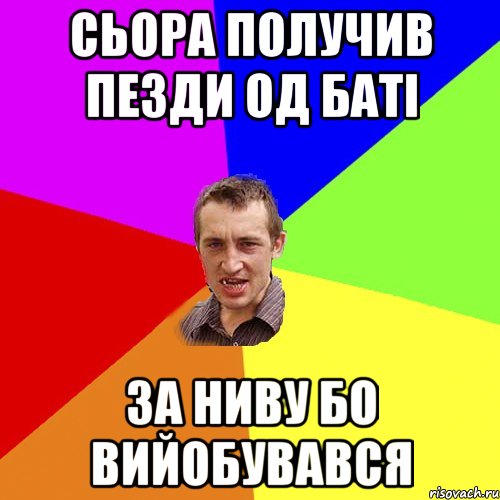 сьора получив пезди од баті за ниву бо вийобувався, Мем Чоткий паца