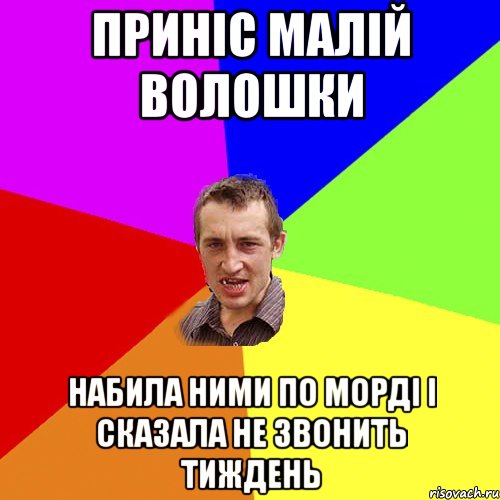 Приніс малій волошки набила ними по морді і сказала не звонить тиждень, Мем Чоткий паца