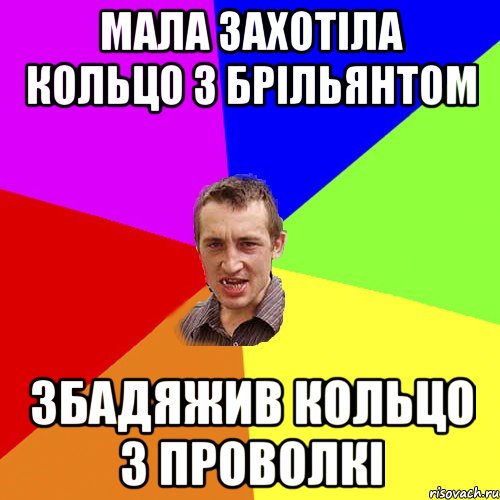 мала захотіла кольцо з брільянтом збадяжив кольцо з проволкі