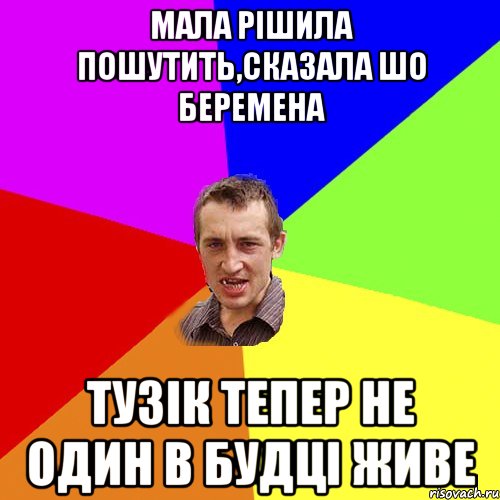 Мала рішила пошутить,сказала шо беремена Тузік тепер не один в будці живе, Мем Чоткий паца