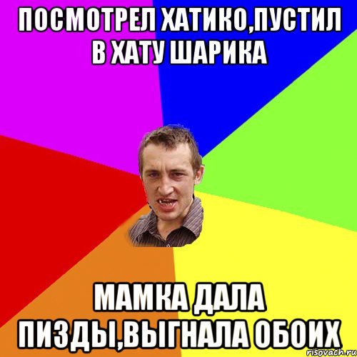 посмотрел хатико,пустил в хату шарика мамка дала пизды,выгнала обоих, Мем Чоткий паца