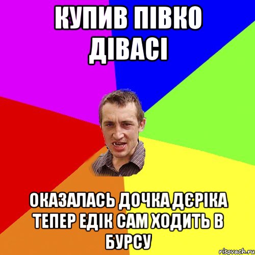 Купив півко дівасі оказалась дочка дєріка тепер Едік сам ходить в Бурсу, Мем Чоткий паца