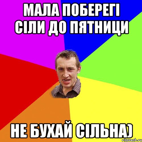 Мала поберегі сіли до пятници не бухай сільна), Мем Чоткий паца