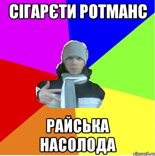 Подивилися з Майором "Кота-кастрата" Переїбашили всі яйця в хаті, Мем Чоткий паца