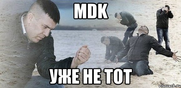 mdk уже не тот, Мем Мужик сыпет песок на пляже