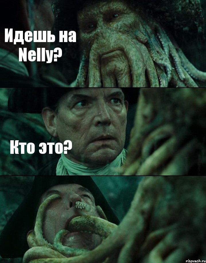 Идешь на Nelly? Кто это? , Комикс Пираты Карибского моря