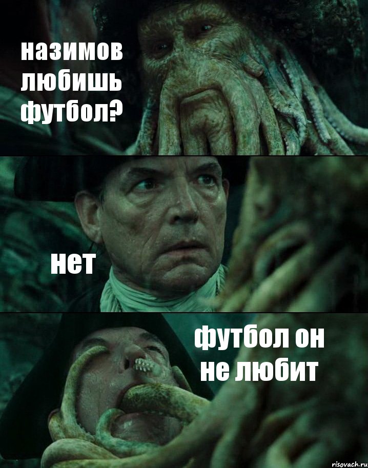 назимов любишь футбол? нет футбол он не любит, Комикс Пираты Карибского моря