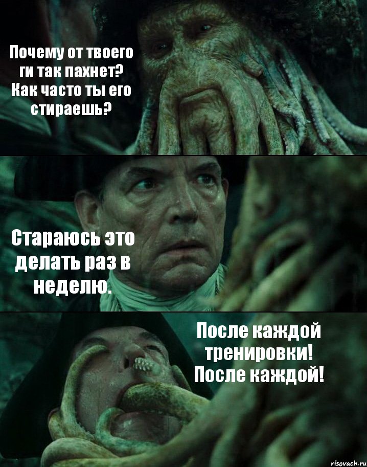 Почему от твоего ги так пахнет? Как часто ты его стираешь? Стараюсь это делать раз в неделю. После каждой тренировки! После каждой!, Комикс Пираты Карибского моря