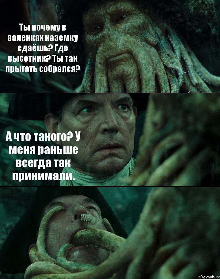 Ты почему в валенках наземку сдаёшь? Где высотник? Ты так прыгать собрался? А что такого? У меня раньше всегда так принимали. , Комикс Пираты Карибского моря