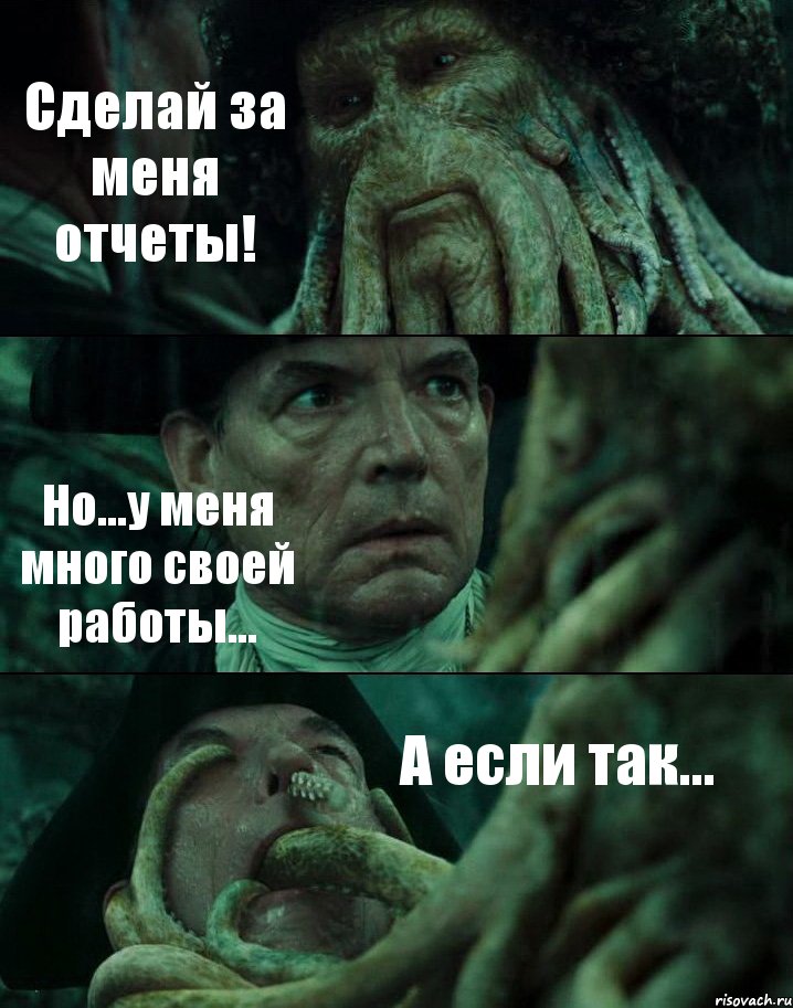 Сделай за меня отчеты! Но...у меня много своей работы... А если так..., Комикс Пираты Карибского моря