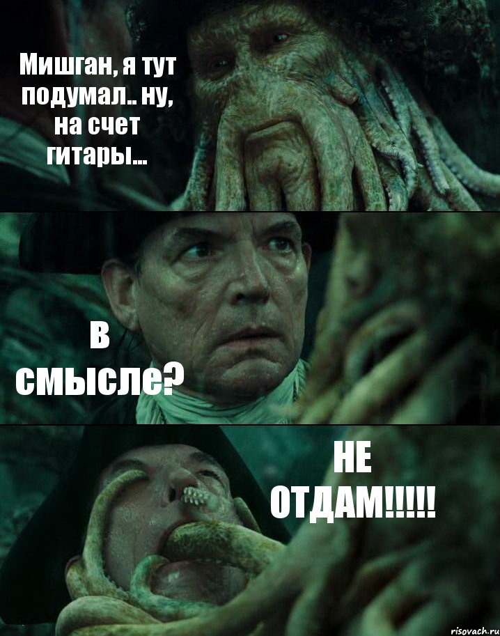 Мишган, я тут подумал.. ну, на счет гитары... в смысле? НЕ ОТДАМ!!!!!, Комикс Пираты Карибского моря