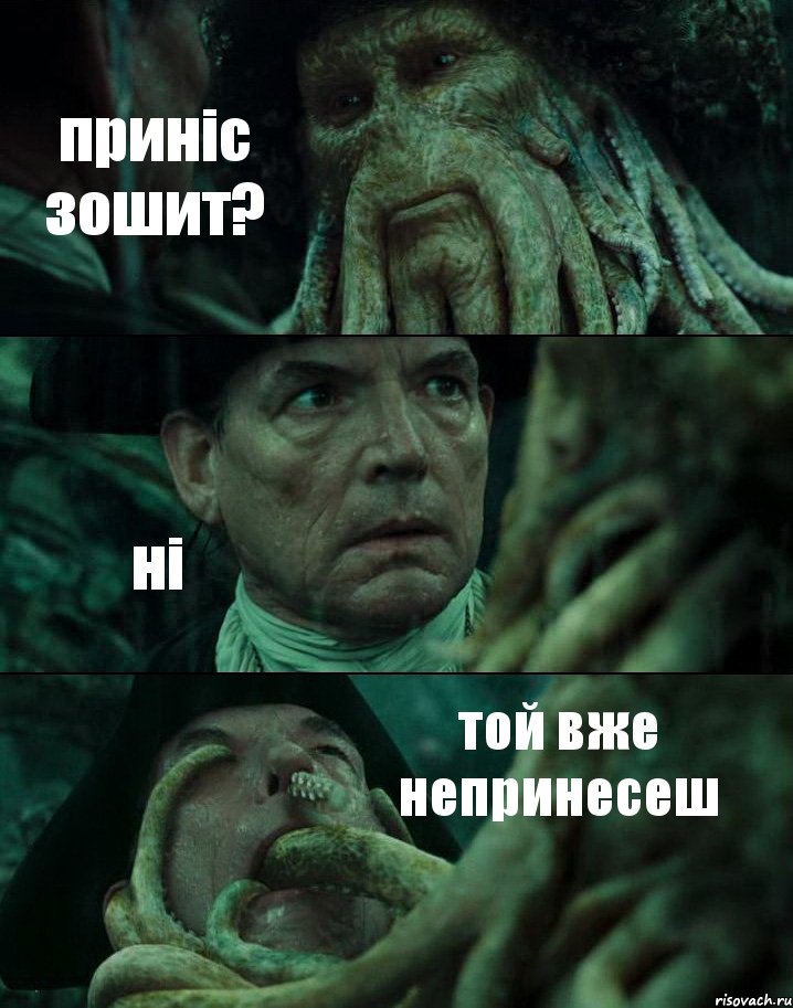 приніс зошит? ні той вже непринесеш, Комикс Пираты Карибского моря