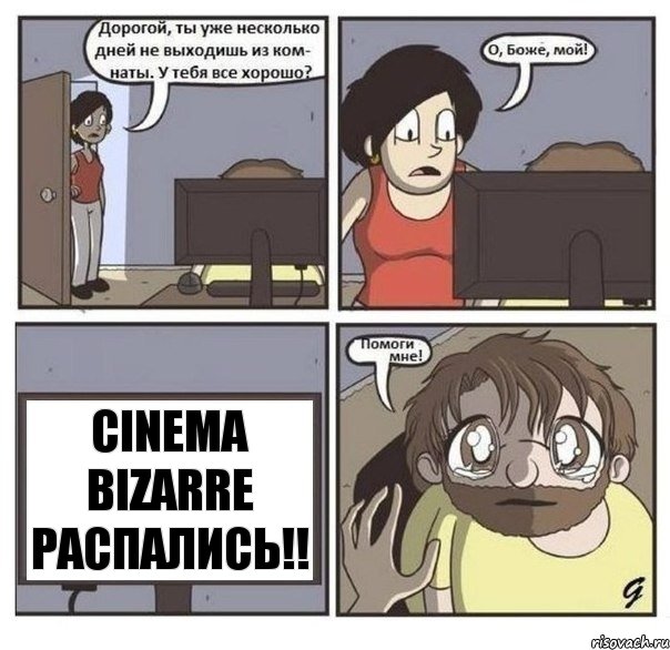 cinema bizarre распались!!