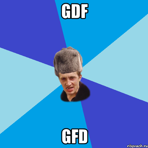 gdf gfd, Мем Празднчний паца