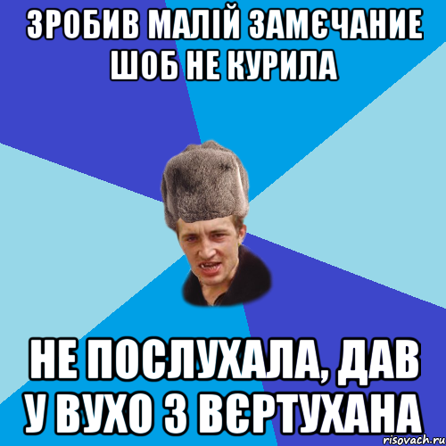 зробив малій замєчание шоб не курила не послухала, дав у вухо з вєртухана, Мем Празднчний паца