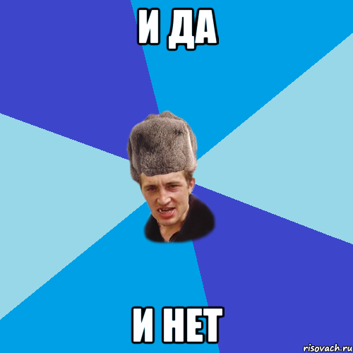 И да И нет, Мем Празднчний паца