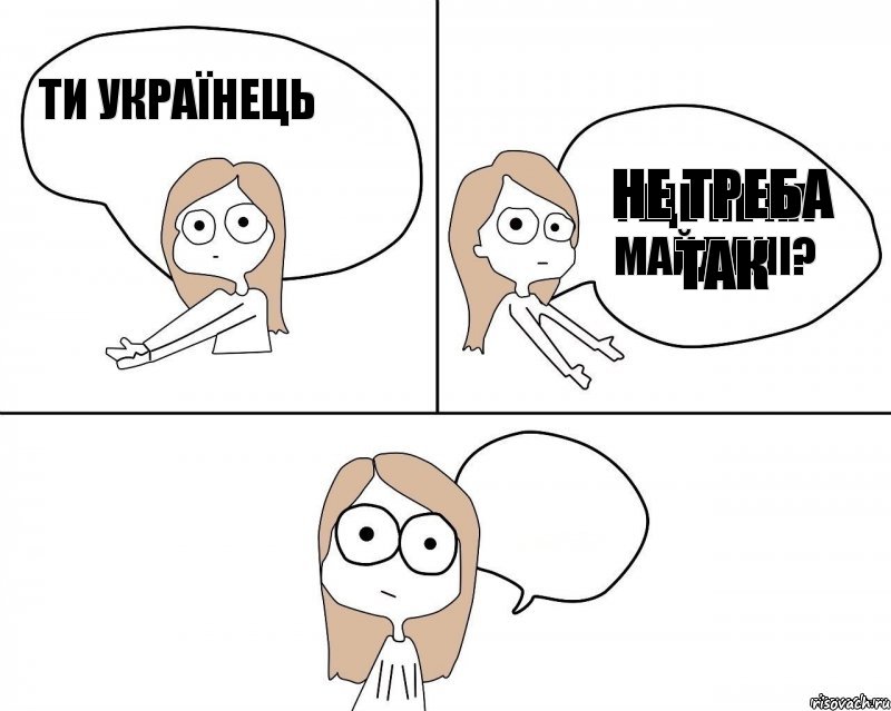 Ти українець і ще не на майдані? не треба так  , Комикс Не надо так