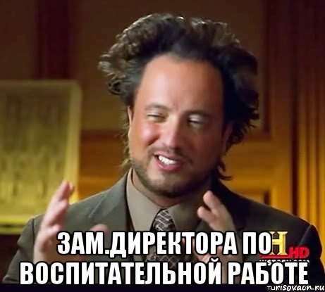  Зам.Директора по воспитательной работе, Мем Женщины (aliens)