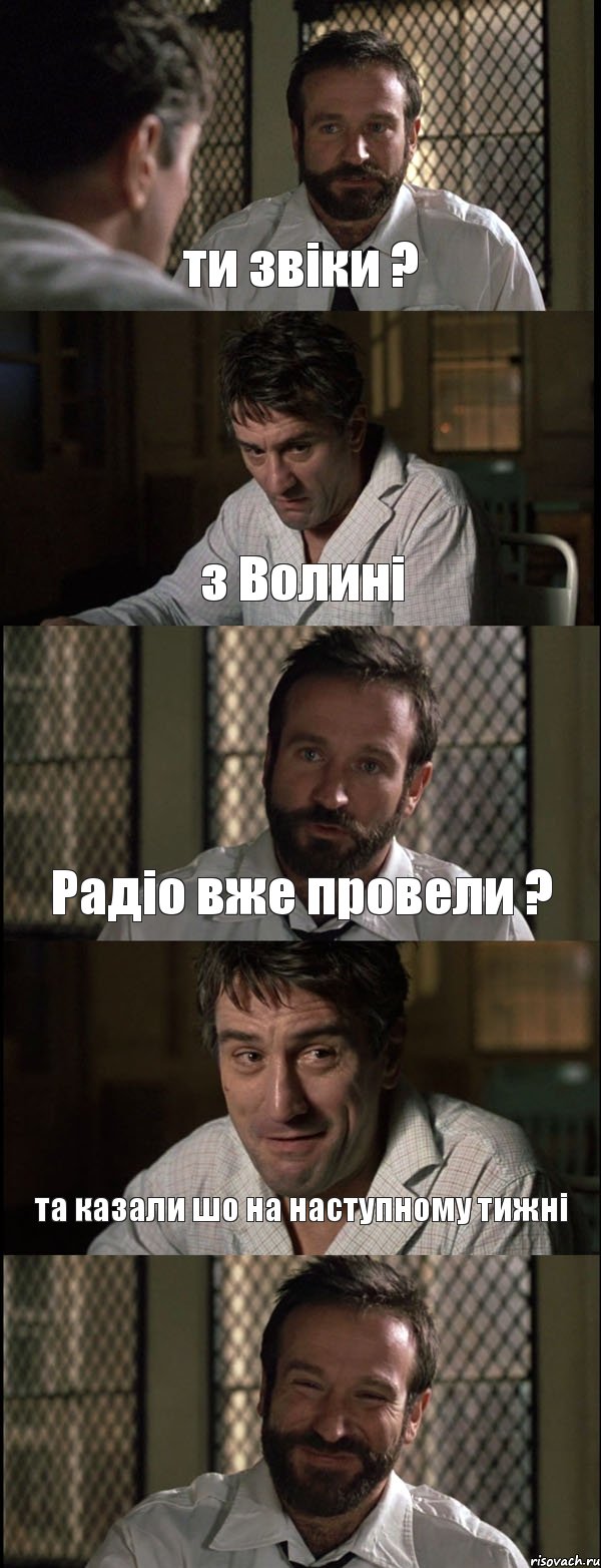 ти звіки ? з Волині Радіо вже провели ? та казали шо на наступному тижні , Комикс Пробуждение