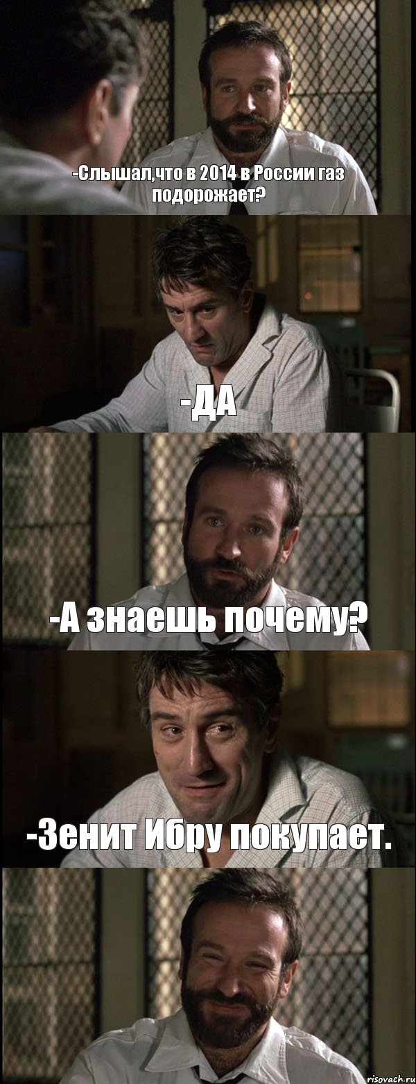 -Слышал,что в 2014 в России газ подорожает? -ДА -А знаешь почему? -Зенит Ибру покупает. , Комикс Пробуждение