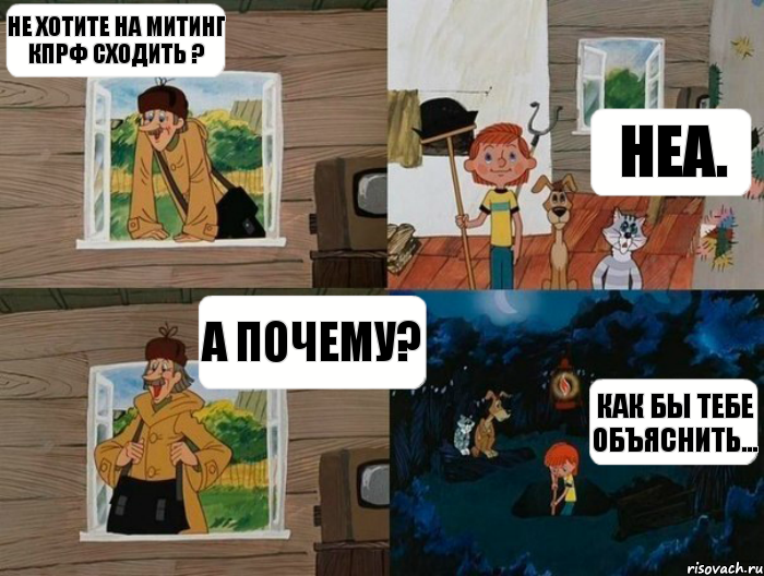 Не хотите на митинг КПРФ сходить ? Неа. А почему? Как бы тебе объяснить..., Комикс  Простоквашино (Печкин)