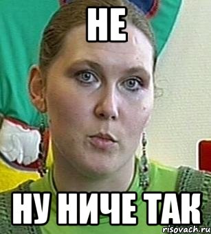 не ну ниче так, Мем Психолог Лейла