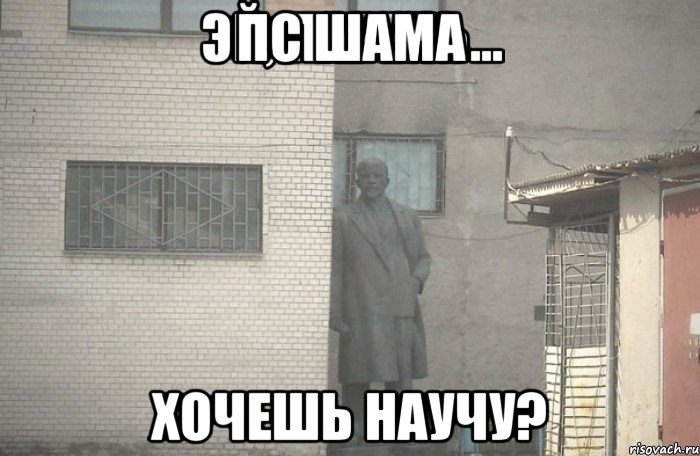 Пс шама Хочешь научу?