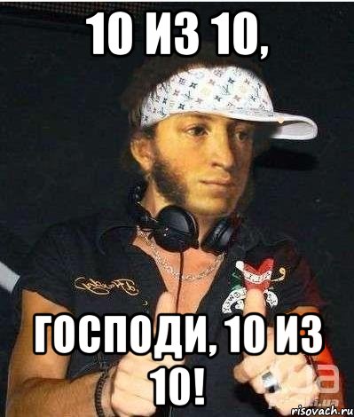 10 из 10, господи, 10 из 10!, Мем Пушкин-рэпчик