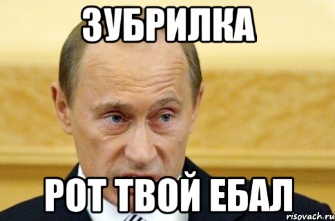 Зубрилка рот твой ебал, Мем путин