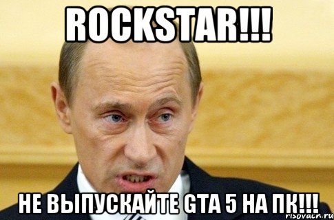 Rockstar!!! Не выпускайте GTA 5 На ПК!!!, Мем путин