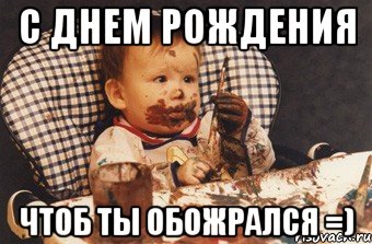 С Днем Рождения Чтоб ты обожрался =), Мем Рисовать