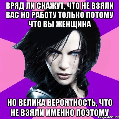 ВРЯД ЛИ СКАЖУТ, ЧТО НЕ ВЗЯЛИ ВАС НО РАБОТУ ТОЛЬКО ПОТОМУ ЧТО ВЫ ЖЕНЩИНА НО ВЕЛИКА ВЕРОЯТНОСТЬ, ЧТО НЕ ВЗЯЛИ ИМЕННО ПОЭТОМУ, Мем Типичная феминистка