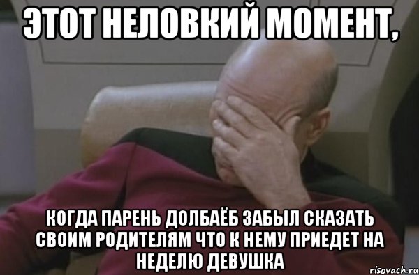 Этот неловкий момент, когда парень долбаёб забыл сказать своим родителям что к нему приедет на неделю девушка