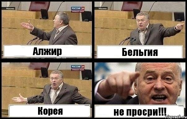 Алжир Бельгия Корея не просри!!!, Комикс с Жириновским