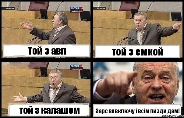 Той з авп той з емкой той з калашом Заре вх включу і всім пизди дам!, Комикс с Жириновским