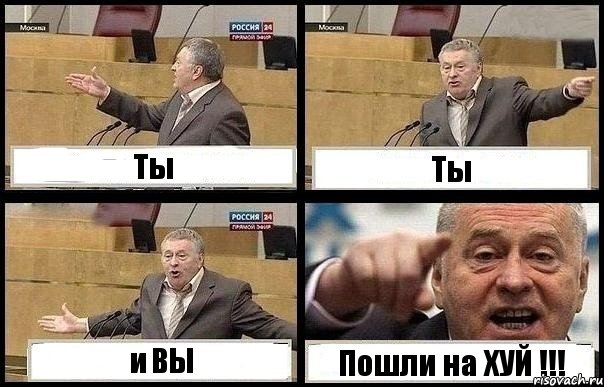 Ты Ты и ВЫ Пошли на ХУЙ !!!, Комикс с Жириновским