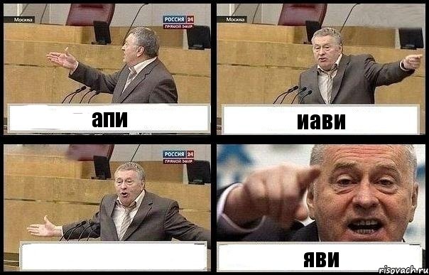 апи иави  яви, Комикс с Жириновским