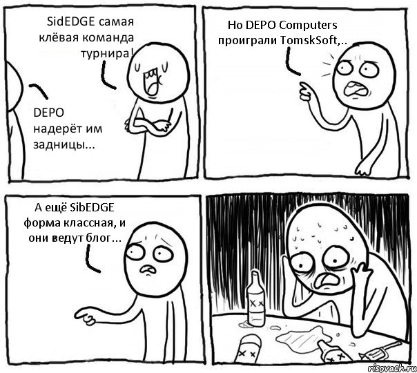 SidEDGE самая клёвая команда турнира! DEPO надерёт им задницы... Но DEPO Computers проиграли TomskSoft,.. А ещё SibEDGE форма классная, и они ведут блог..., Комикс Самонадеянный алкоголик