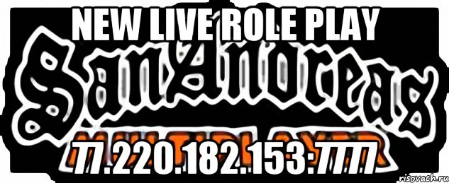 New Live Role Play 77.220.182.153:7777, Мем SAMP